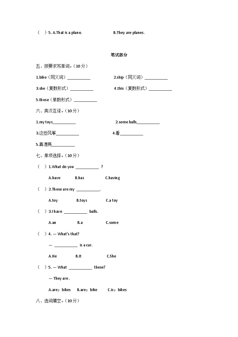 陕旅版（三起） 小学英语 三年级上册 Unit 6 Look at my toys! 单元测试（含听力音频、听力材料及答案）02