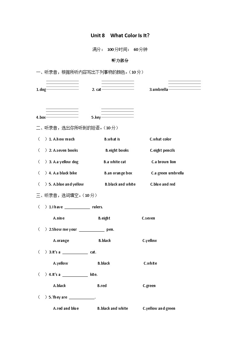 陕旅版（三起） 小学英语 三年级上册 Unit 8 What color is it_单元测试（含听力音频、听力材料及答案）01