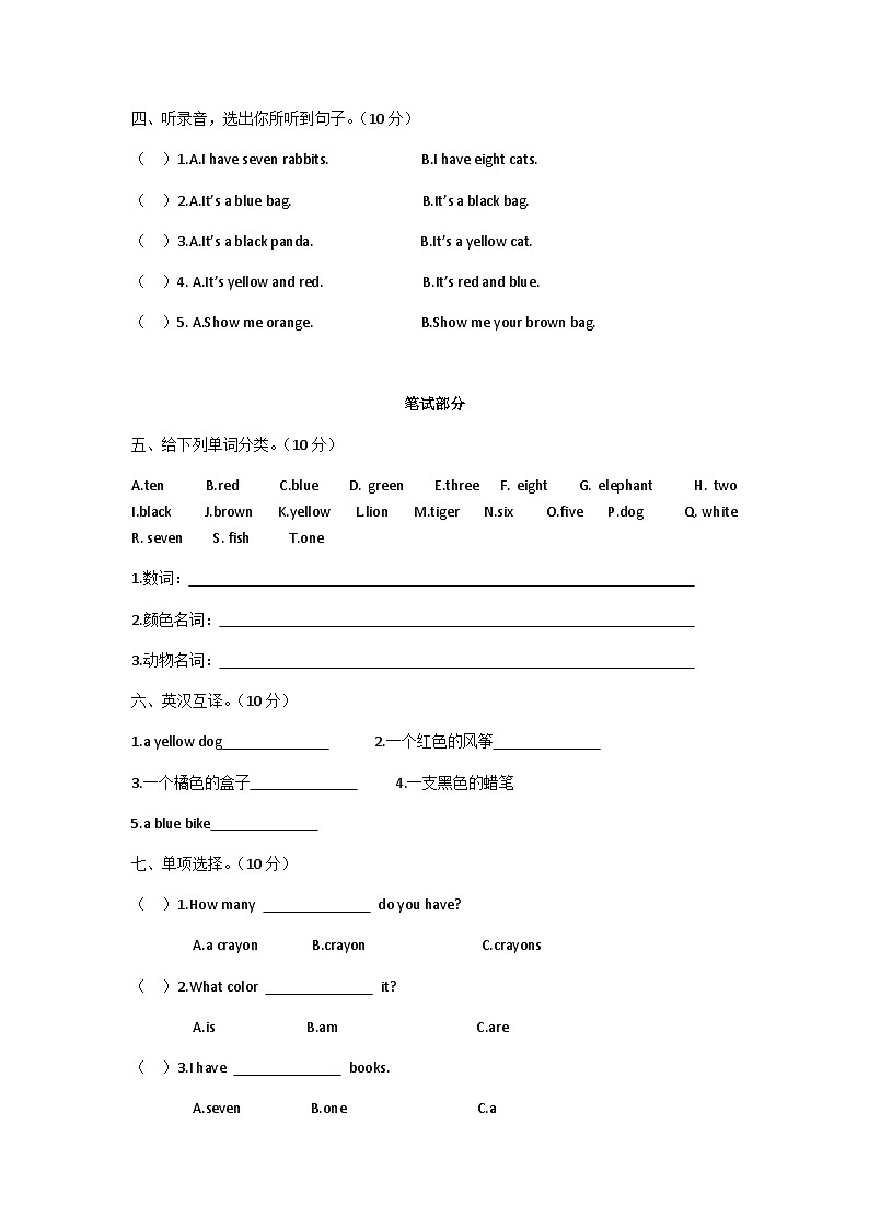 陕旅版（三起） 小学英语 三年级上册 Unit 8 What color is it_单元测试（含听力音频、听力材料及答案）02