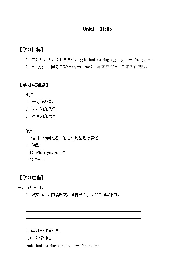 外研剑桥（join+in）版 小学英语 三年级上册 -Unit 1 Hello （学案）（无答案）01