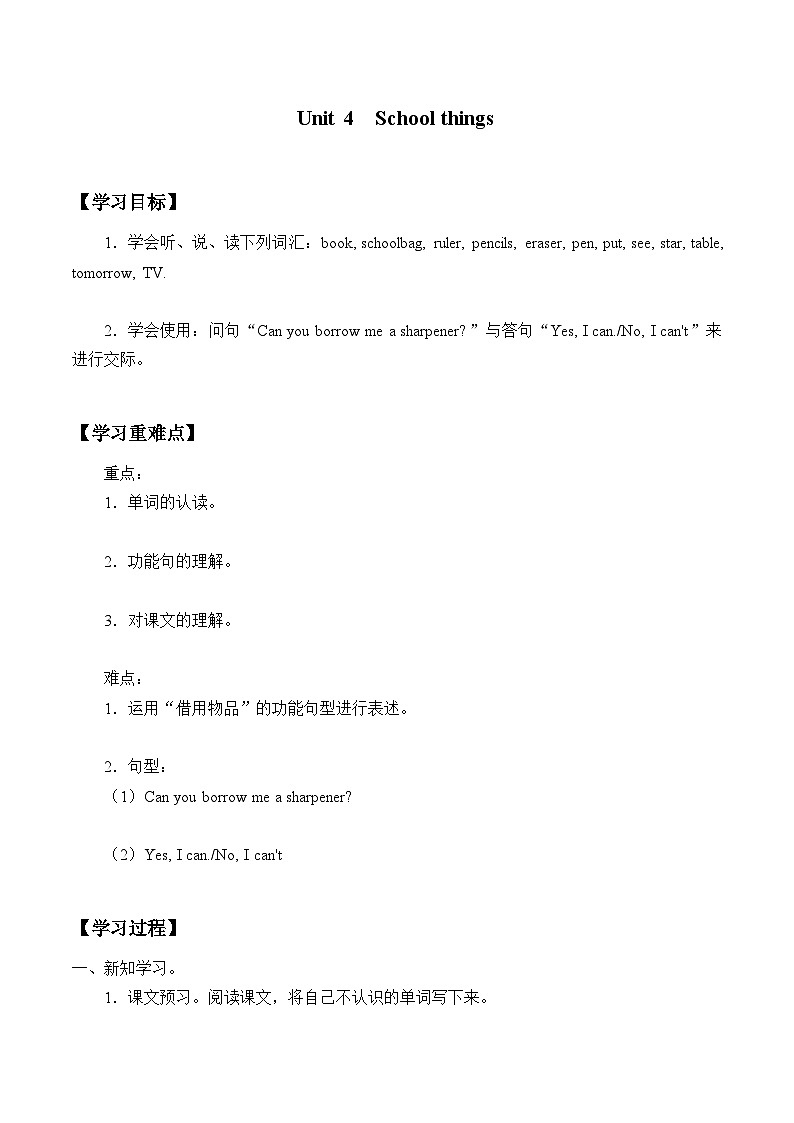 外研剑桥（join+in）版 小学英语 三年级上册 -Unit 4 School things （无答案）第1页