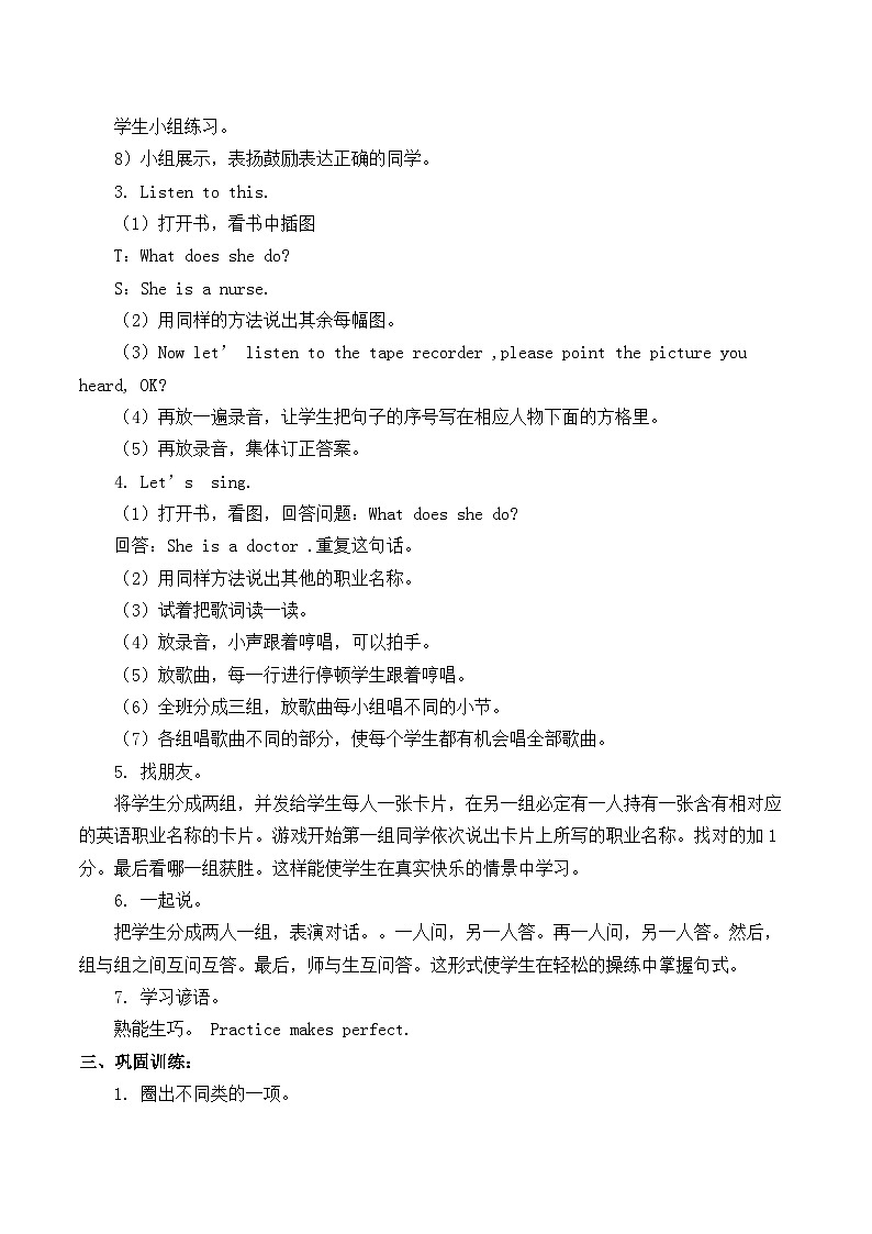 北师大版 小学英语 四年级上册 Unit 1 Mocky the juggler Lesson 2 无答案 试卷02