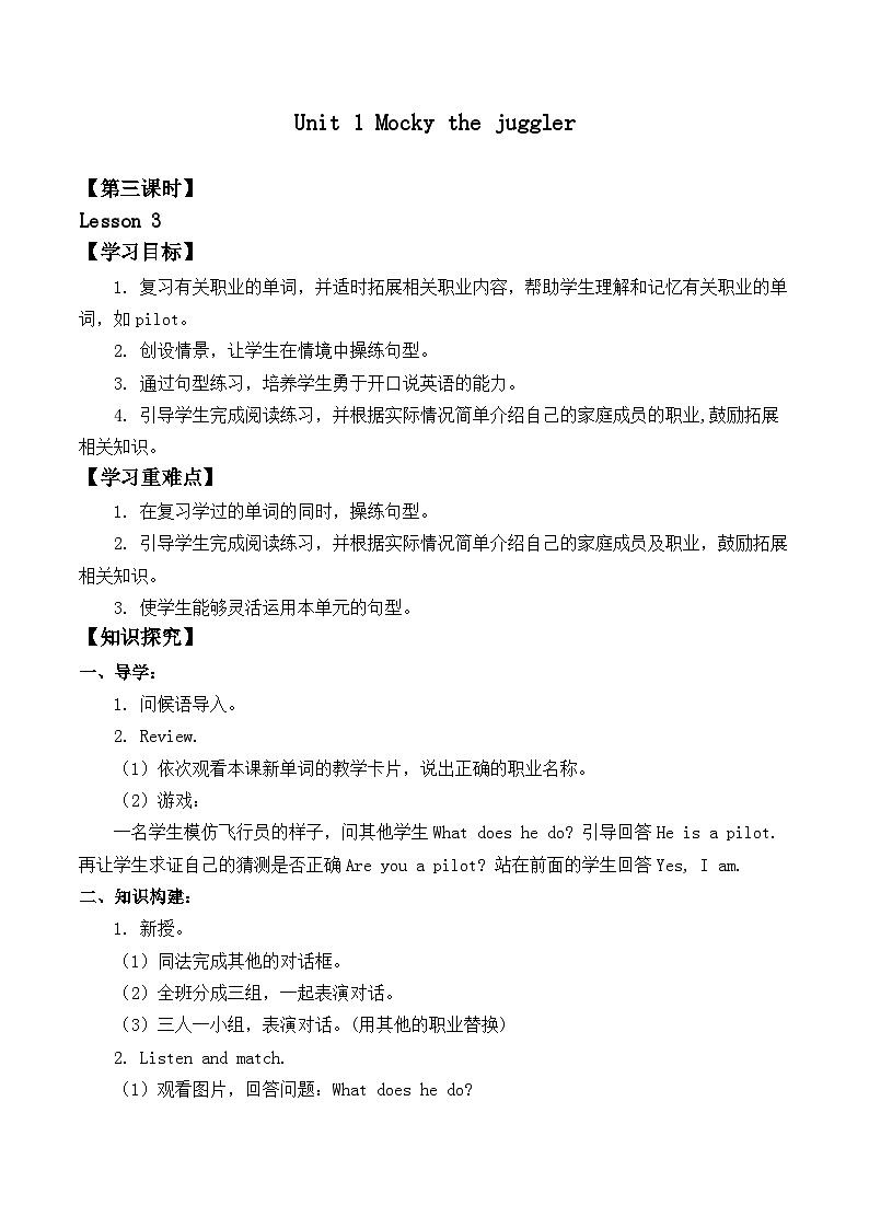 北师大版 小学英语 四年级上册 Unit 1 Mocky the juggler Lesson 3 无答案第1页