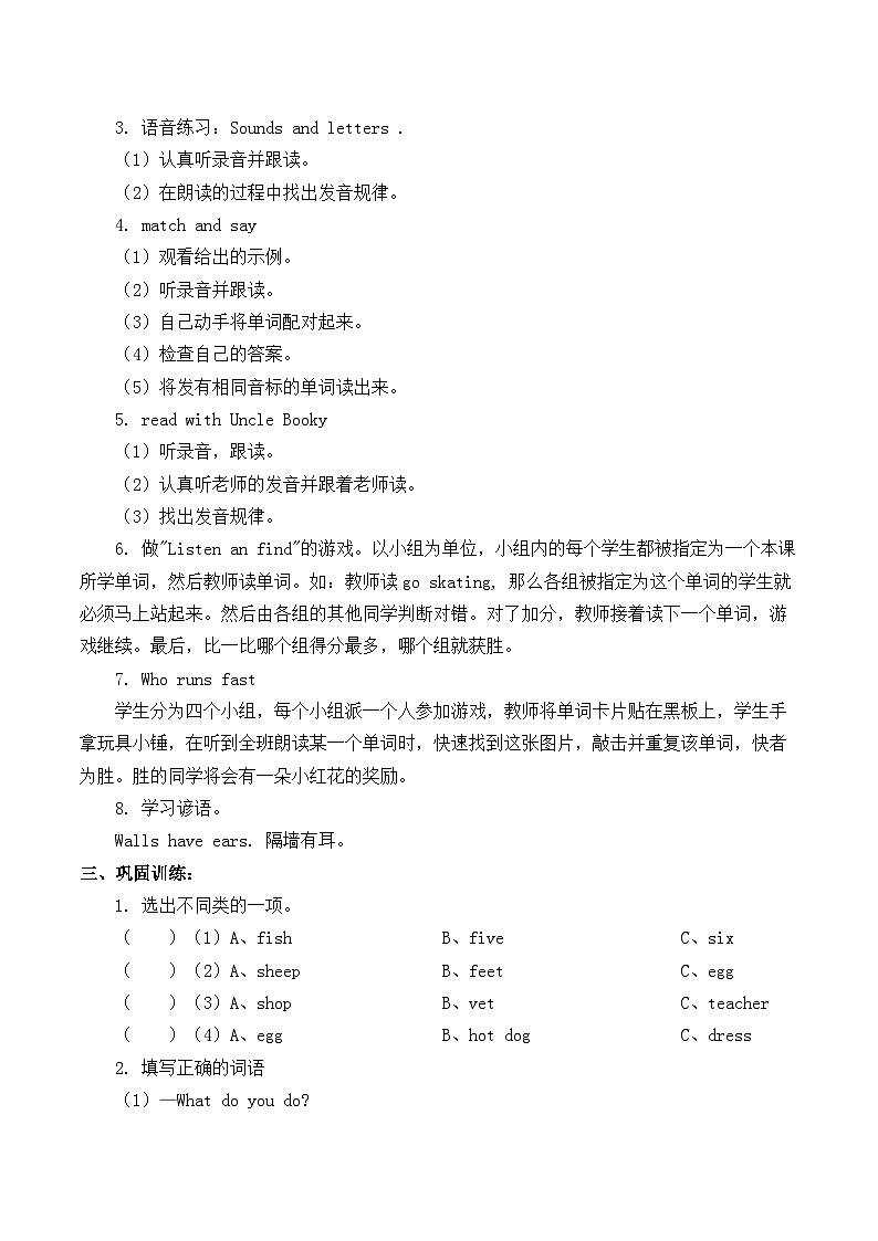 北师大版 小学英语 四年级上册 Unit 1 Mocky the juggler Lesson 4 无答案 试卷02
