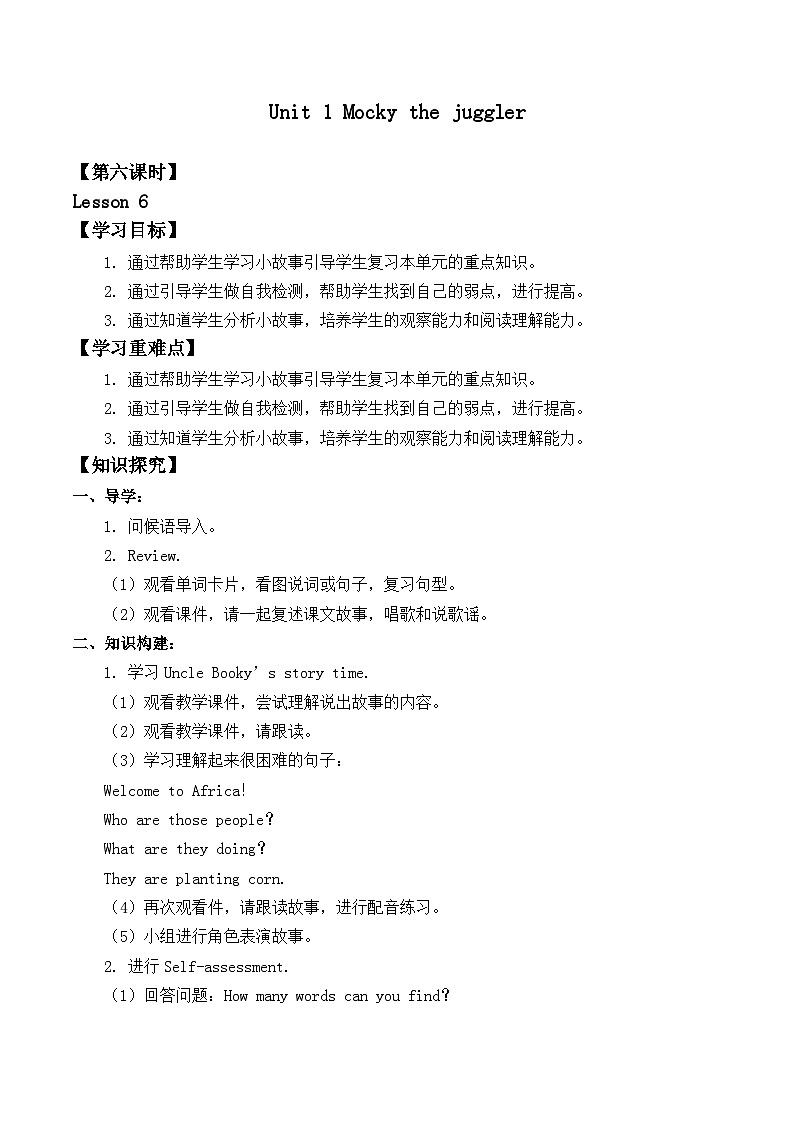 北师大版 小学英语 四年级上册 Unit 1 Mocky the juggler Lesson 6 无答案 试卷01