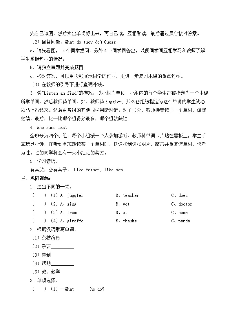 北师大版 小学英语 四年级上册 Unit 1 Mocky the juggler Lesson 6 无答案 试卷02