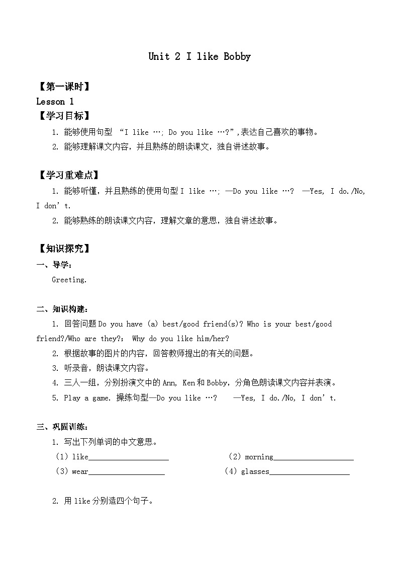 北师大版 小学英语 四年级上册 Unit 2 I like Bobby Lesson 1 无答案 试卷01