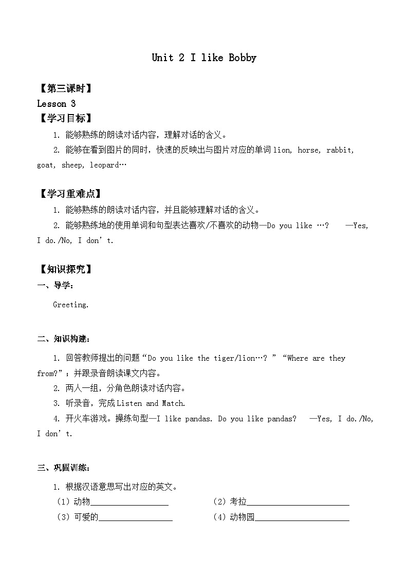 北师大版 小学英语 四年级上册 Unit 2 I like Bobby Lesson 3 无答案第1页
