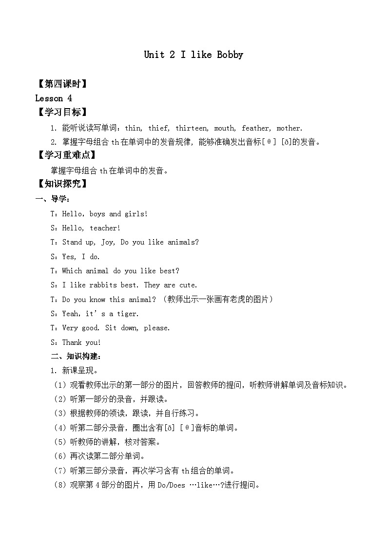 北师大版 小学英语 四年级上册 Unit 2 I like Bobby Lesson 4 无答案 试卷01