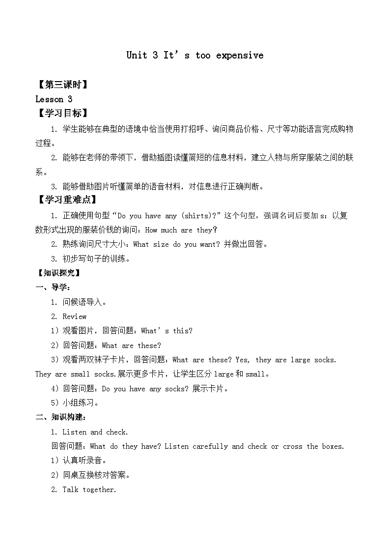 北师大版 小学英语 四年级上册 Unit 3 It's too expensive Lesson 3 （学案）无答案01