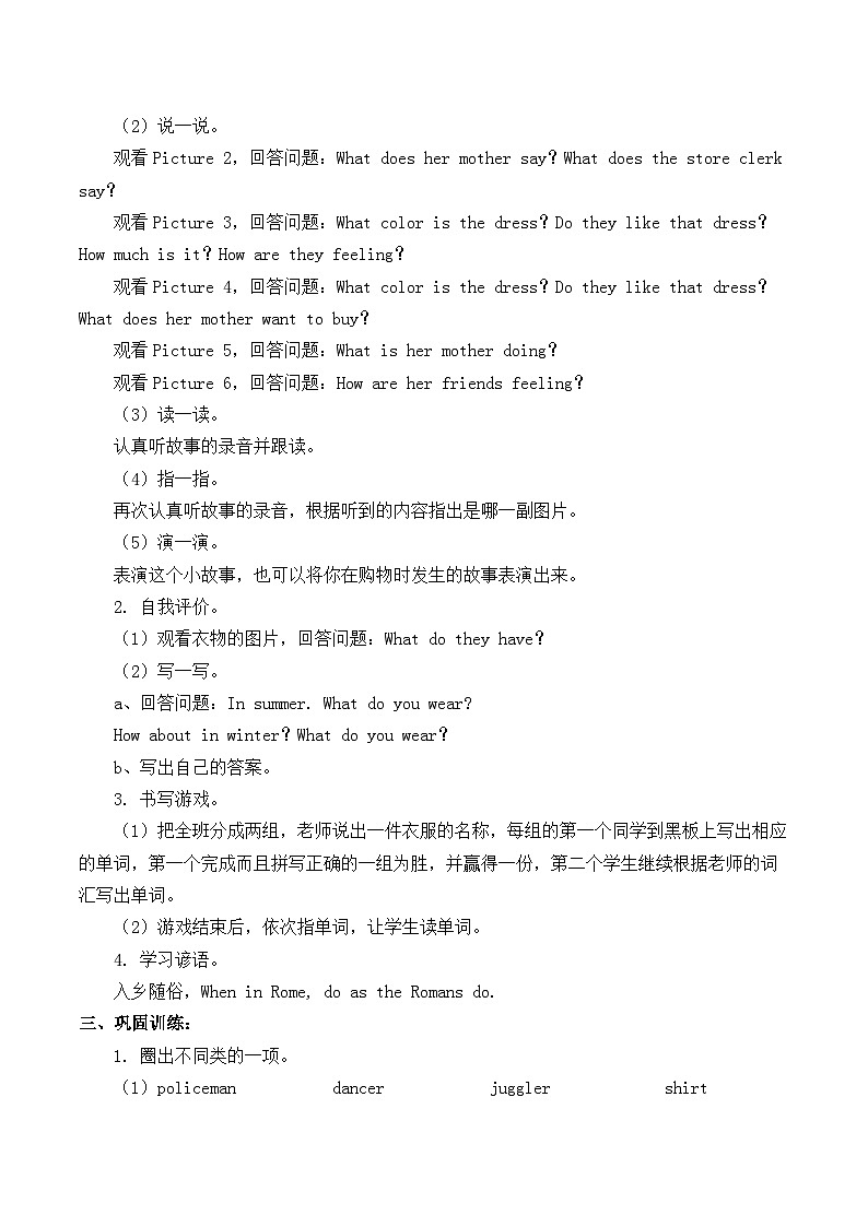 北师大版 小学英语 四年级上册 Unit 3 It's too expensive Lesson 6 （学案）无答案02