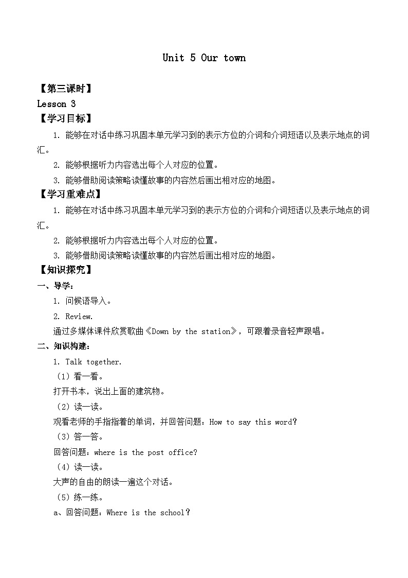 北师大版 小学英语 四年级上册 Unit 5 Our town Lesson 3 无答案第1页
