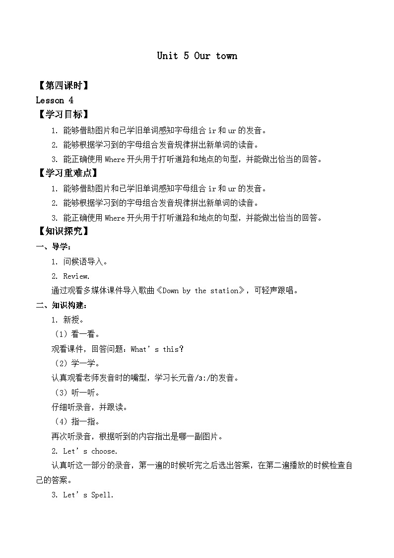 北师大版 小学英语 四年级上册 Unit 5 Our town Lesson 4 无答案第1页