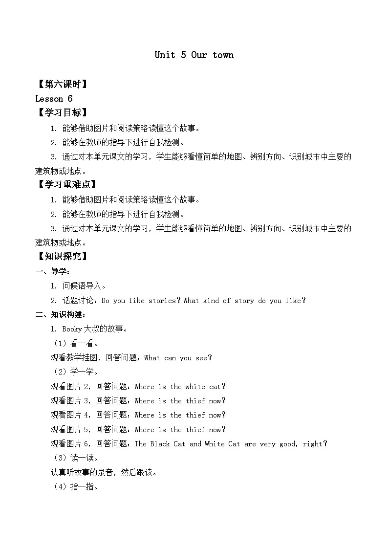 北师大版 小学英语 四年级上册 Unit 5 Our town Lesson 6  （学案）无答案01