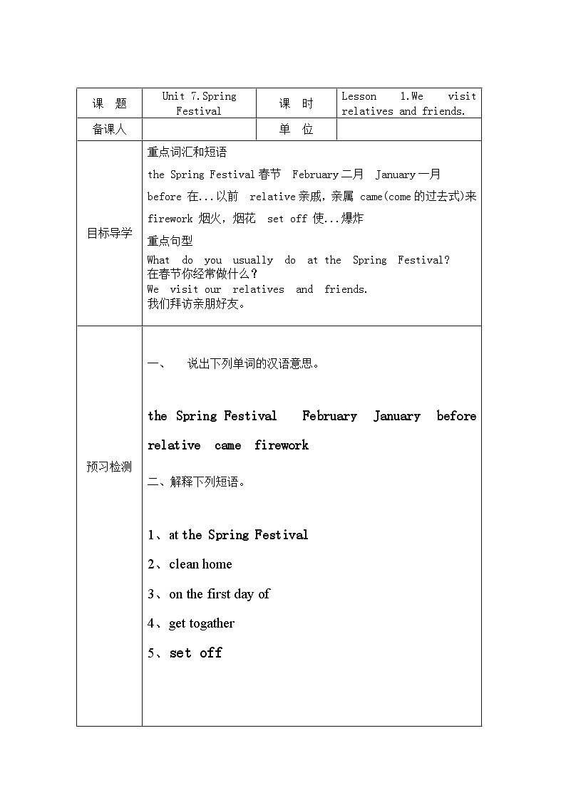 鲁科版（五四制）小学英语 五年级上册 Unit 7.Spring Festival .Lesson 1.We visit relatives and friends.导学案01