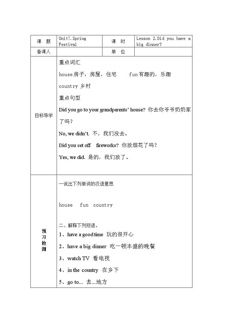 鲁科版（五四制）小学英语 五年级上册 Unit 7.Spring Festival .Lesson 2.Did you have a big dinner 试卷01