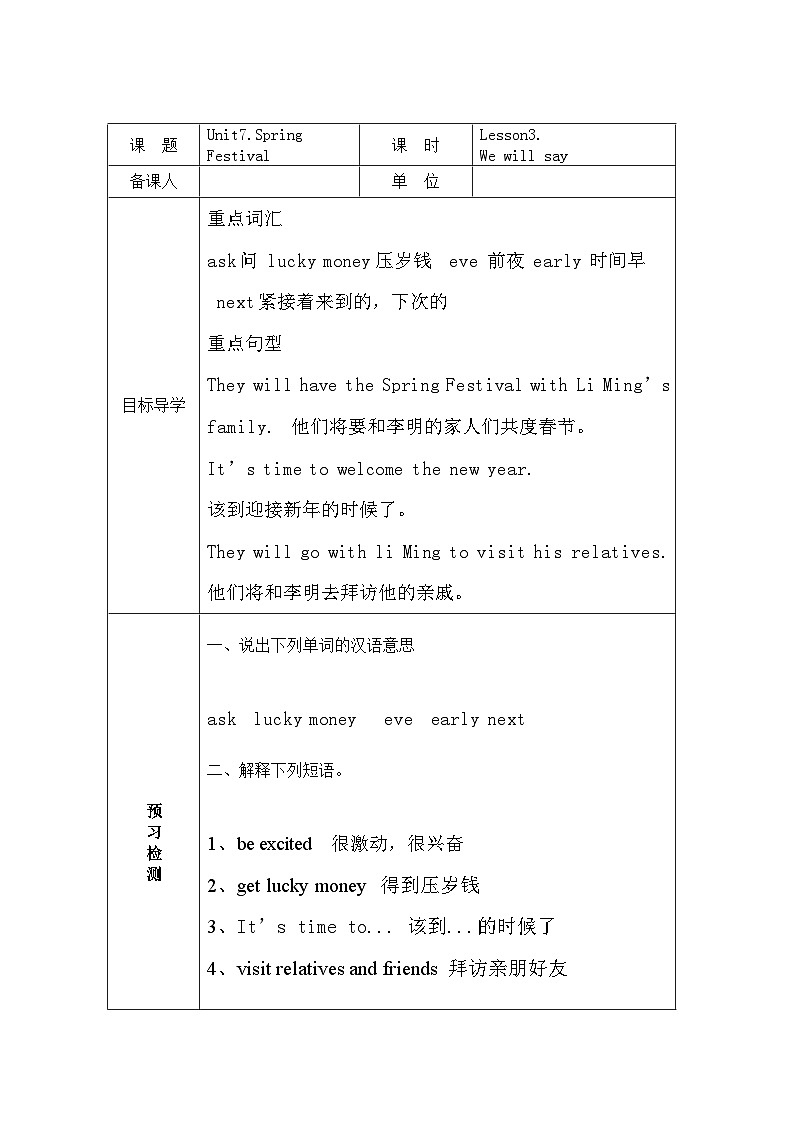 鲁科版（五四制）小学英语 五年级上册 Unit 7.Spring Festival .Lesson3.We'll say导学案01