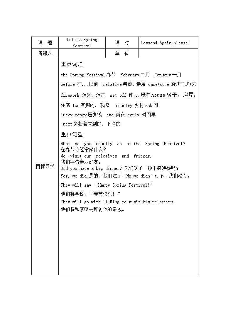 鲁科版（五四制）小学英语 五年级上册 Unit 7.Spring Festival .Lesson4.Again,please!导学案01