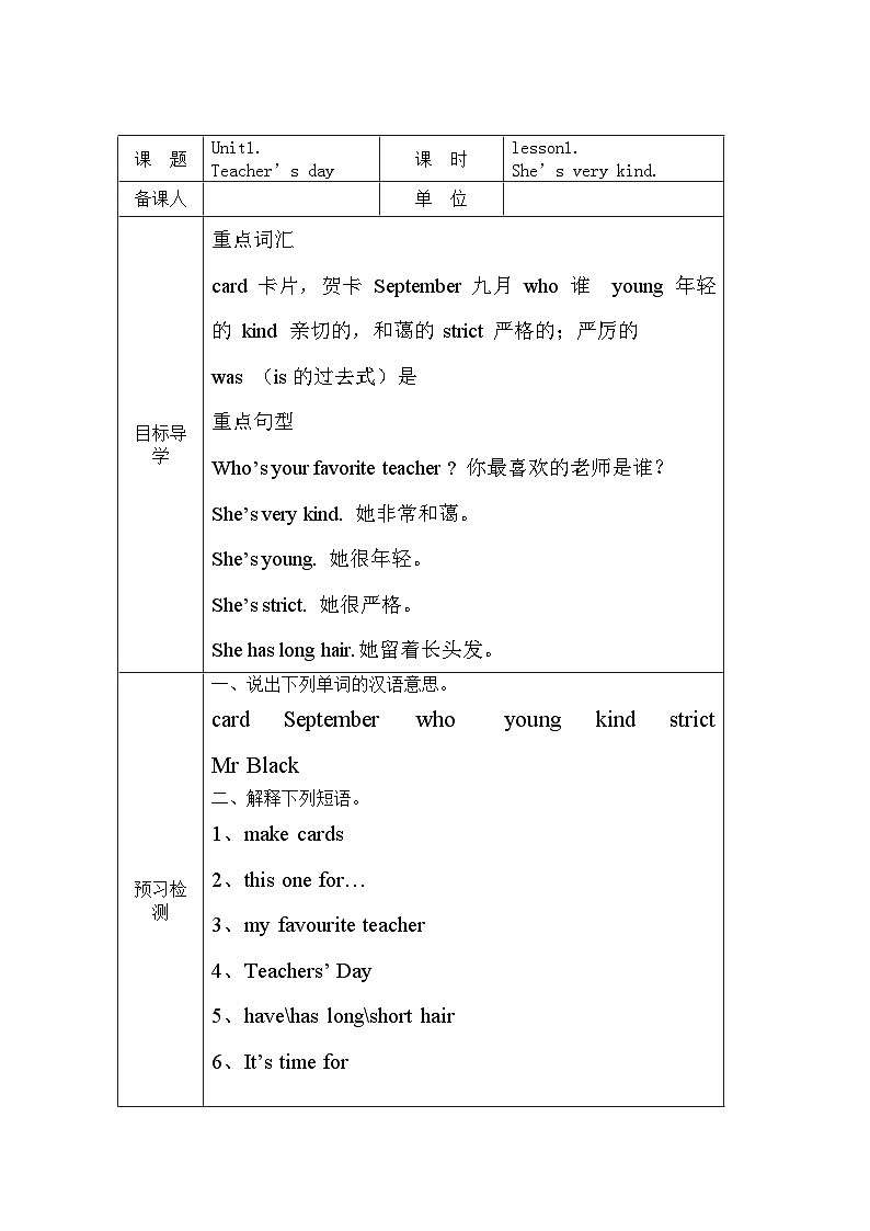 鲁科版（五四制）小学英语 五年级上册 Unit1.Teacher’s day .lesson1.She’s very kind.导学案第1页