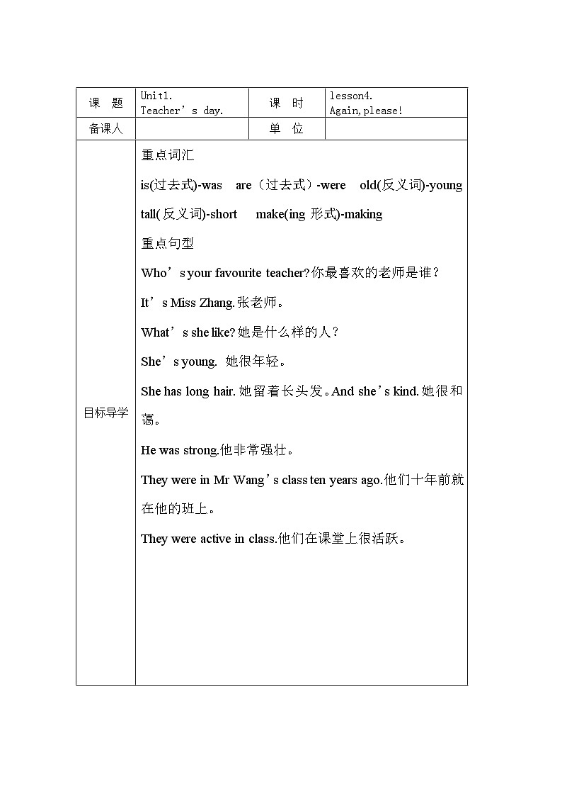 鲁科版（五四制）小学英语 五年级上册 Unit1.Teacher’s day .lesson4.Again,please!导学案01