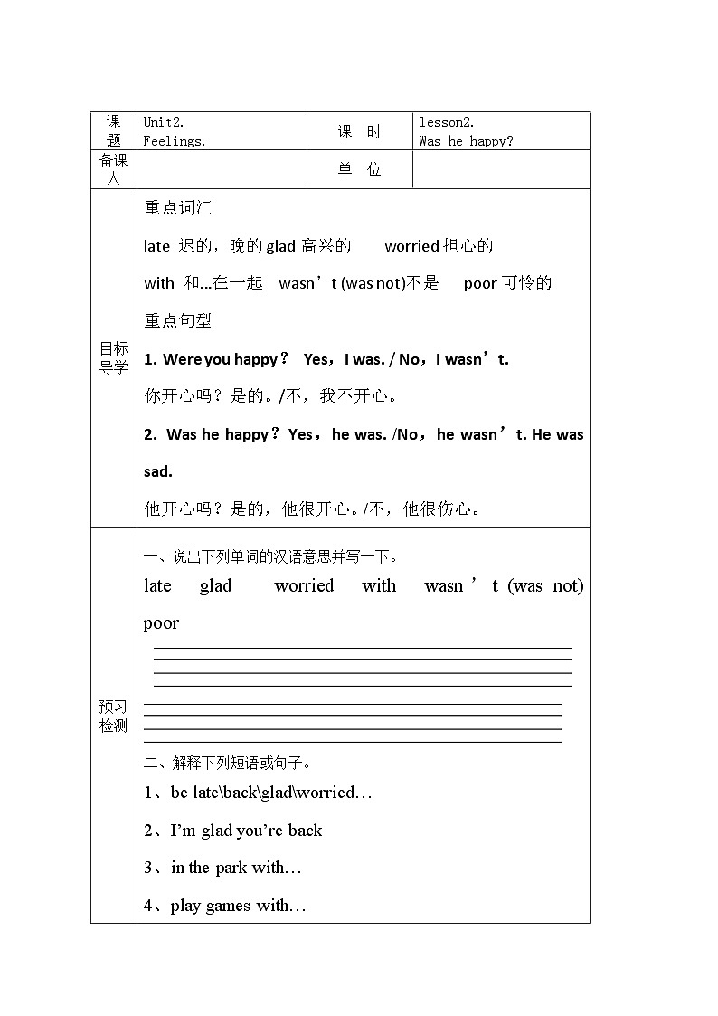 鲁科版（五四制）小学英语 五年级上册 Unit2. Feelings .lesson2.Was he happy导学案第1页