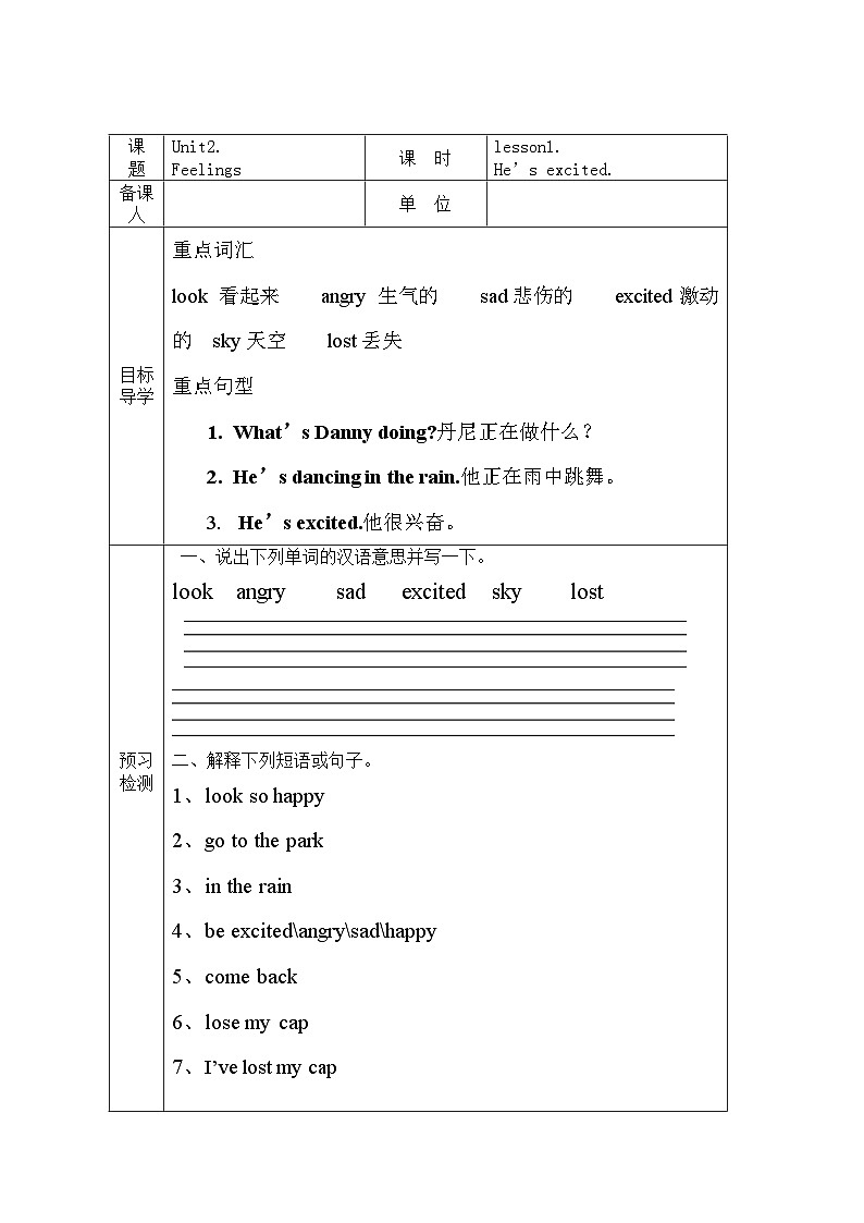 鲁科版（五四制）小学英语 五年级上册 Unit2. Feelings lesson1.He’s excited.导学案01