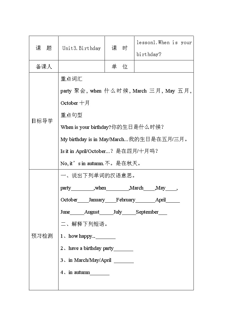 鲁科版（五四制）小学英语 五年级上册 Unit3.Birthday lesson1.When is your birthday导学案01