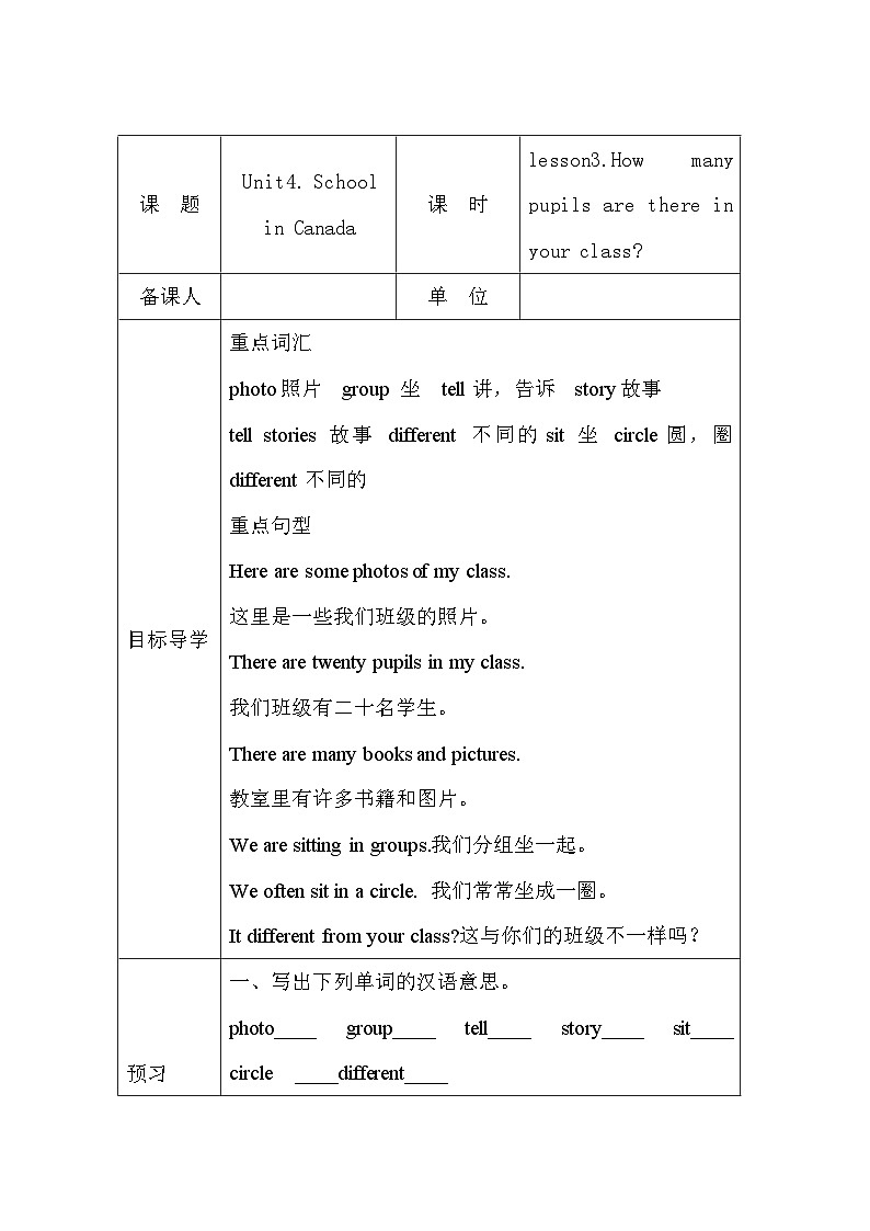 鲁科版（五四制）小学英语 五年级上册 Unit4. School in Canada .lesson3.How many pupils are there in your class导学案01