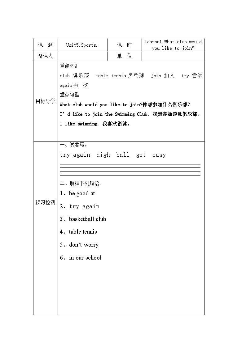 鲁科版（五四制）小学英语 五年级上册 Unit5. Sports. lesson1.What club would you like to join导学案01