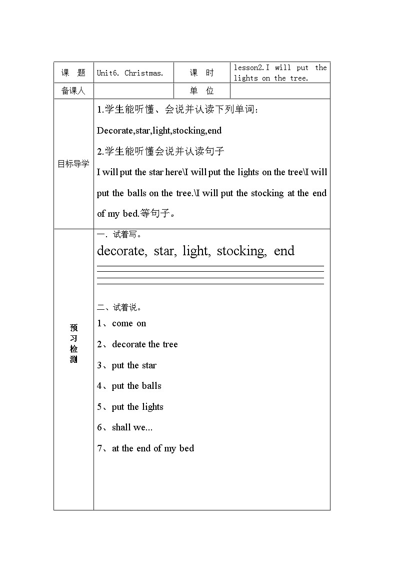 鲁科版（五四制）小学英语 五年级上册 Unit6. Christmas. lesson2.I will put the lights on the tree.导学案01