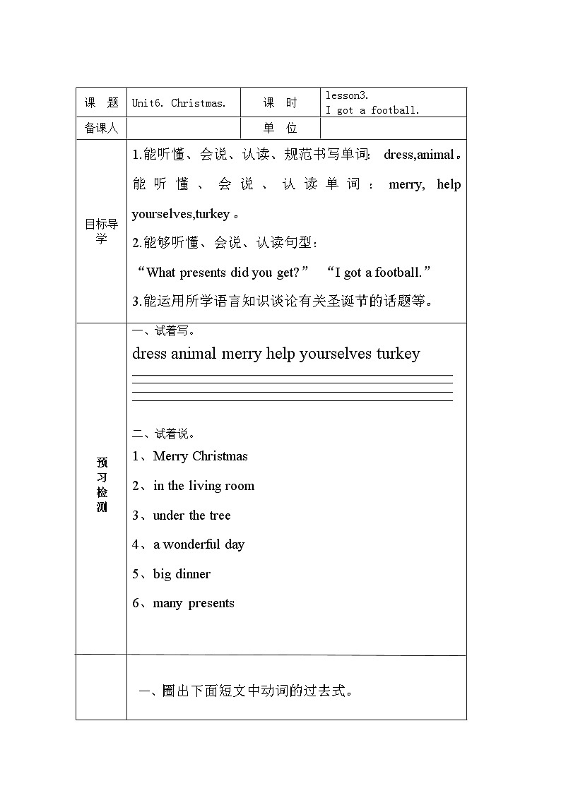 鲁科版（五四制）小学英语 五年级上册 Unit6. Christmas. lesson3.I got a football.导学案第1页