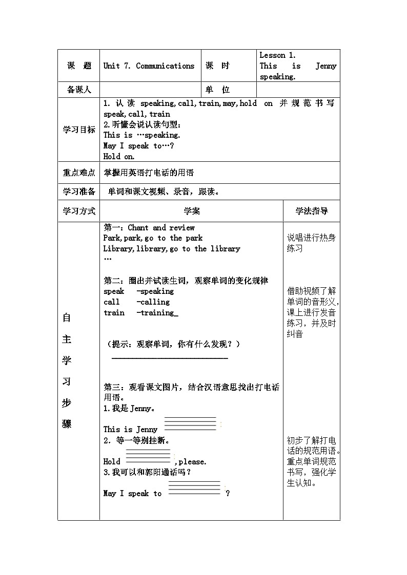 鲁科版（五四制 ） 小学英语 四年级上册  Unit 7. Communications Lesson 1.This is Jenny speaking.导学案01