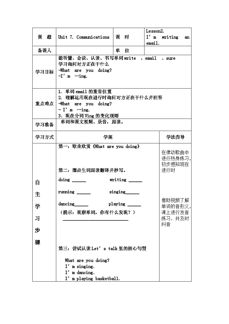鲁科版（五四制 ） 小学英语 四年级上册  Unit 7. Communications Lesson2.I’m writing an email.导学案01