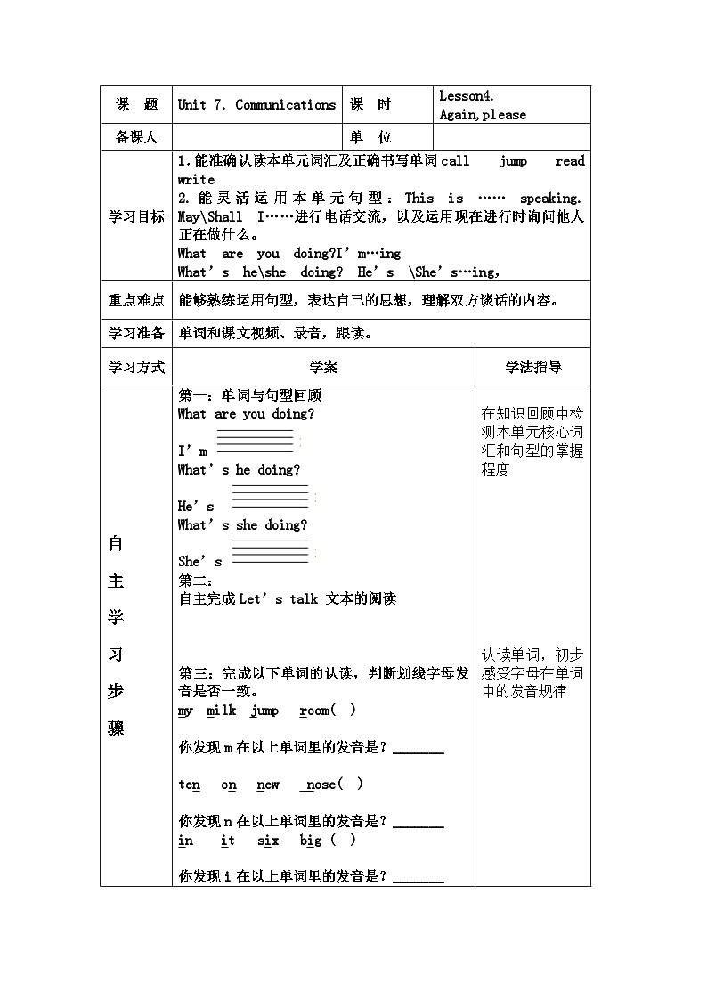 鲁科版（五四制 ） 小学英语 四年级上册  Unit 7. Communications Lesson4.Again,please 导学案01