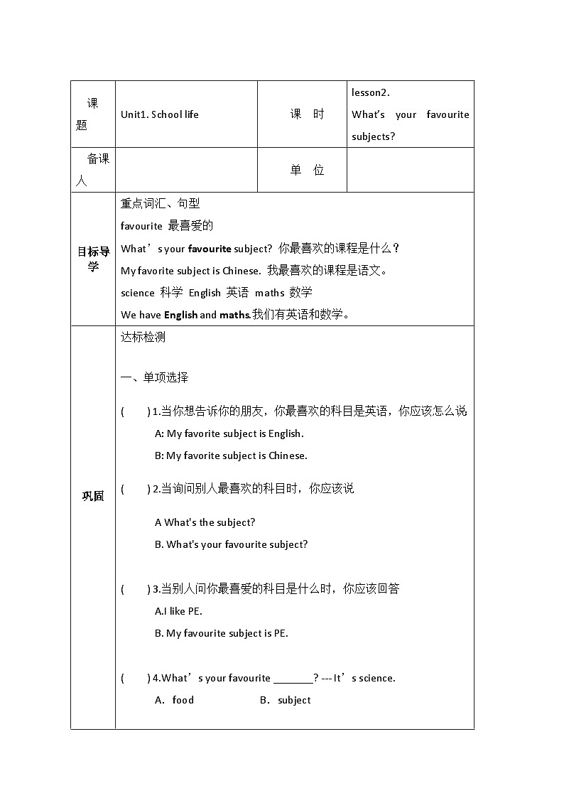 鲁科版（五四制 ） 小学英语 四年级上册  Unit1. School life lesson2.What’s your favourite subjects导学案01