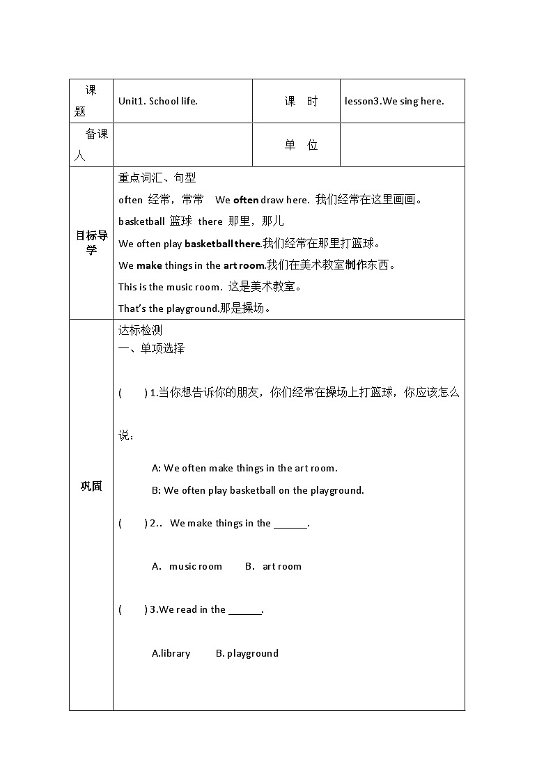 鲁科版（五四制 ） 小学英语 四年级上册  Unit1. School life.lesson3.We sing here.导学案01