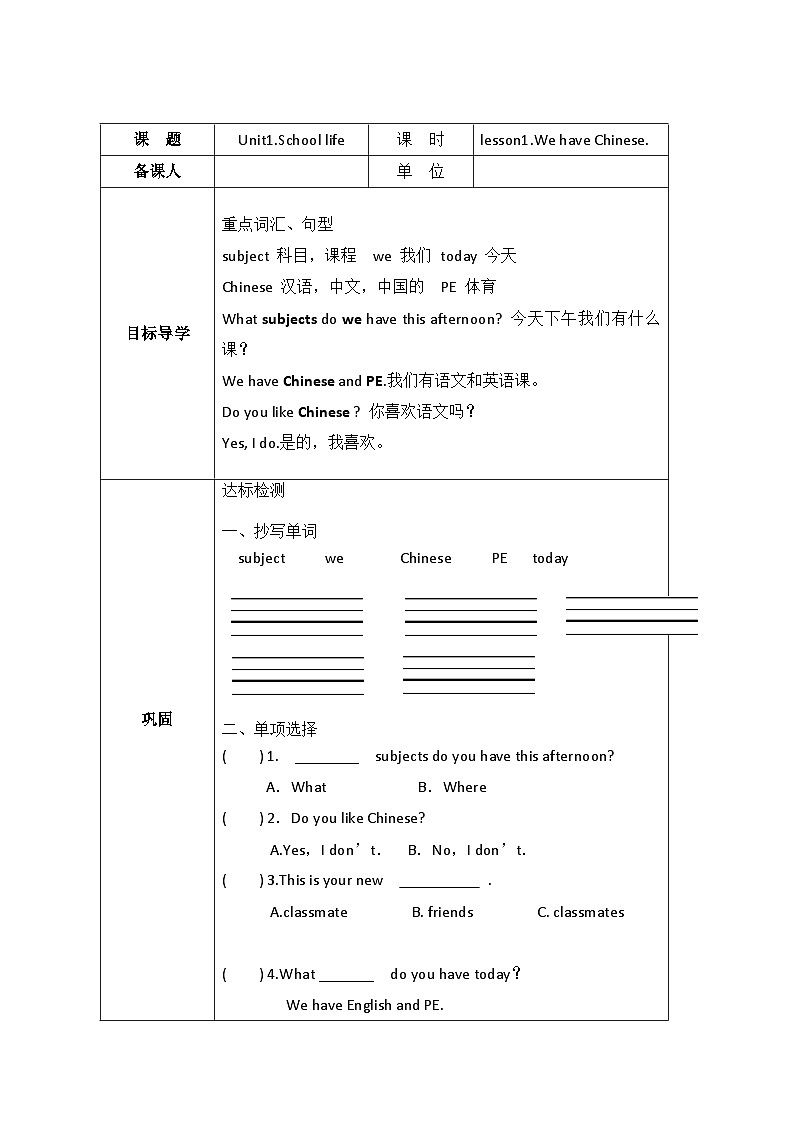 鲁科版（五四制 ） 小学英语 四年级上册  Unit1.School life.lesson1.We have Chinese.导学案01