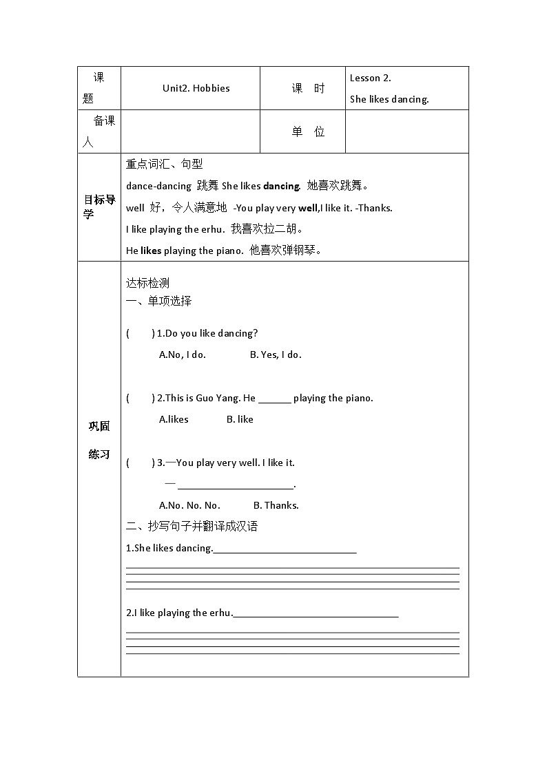 鲁科版（五四制 ） 小学英语 四年级上册  Unit2 .Hobbies Lesson 2.She likes dancing. 导学案01