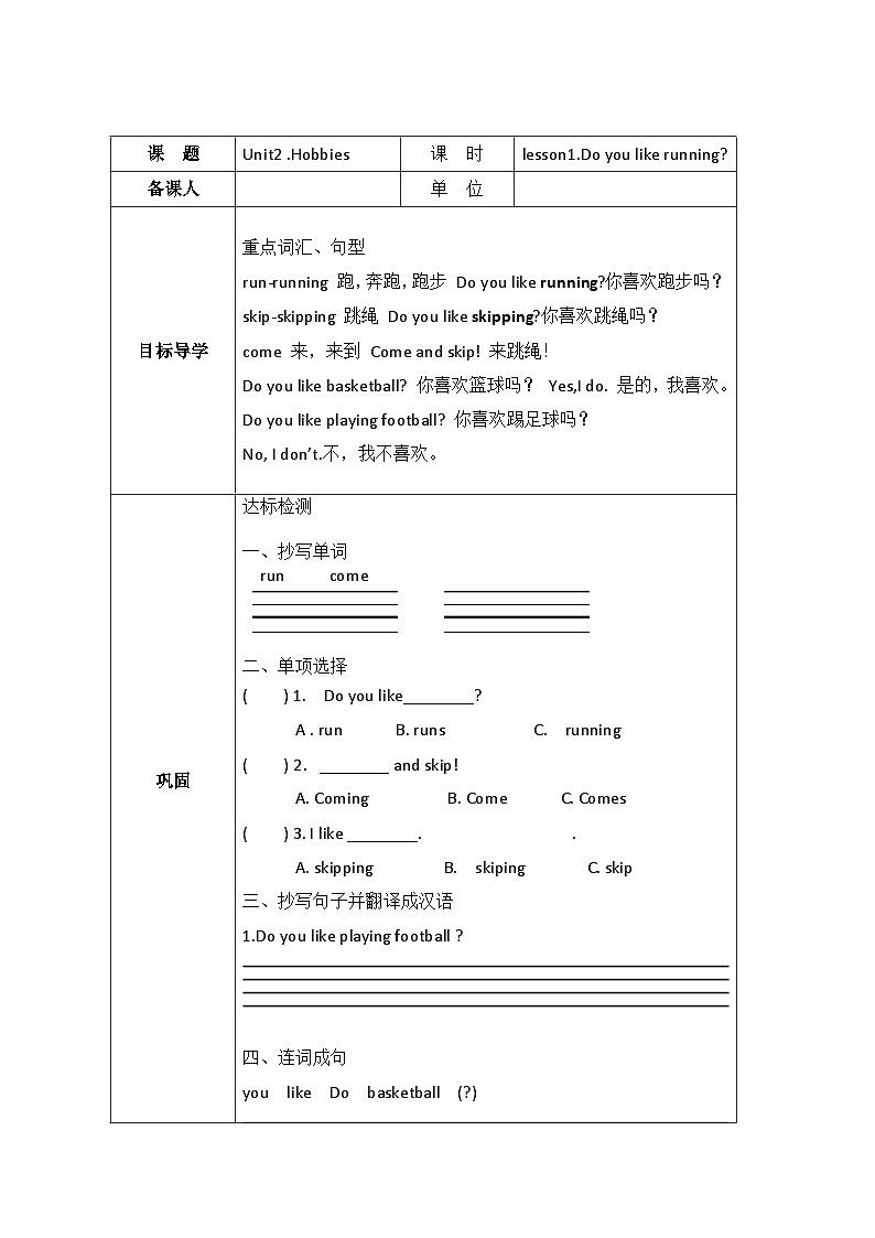 鲁科版（五四制 ） 小学英语 四年级上册  Unit2 .Hobbies lesson1.Do you like running导学案01