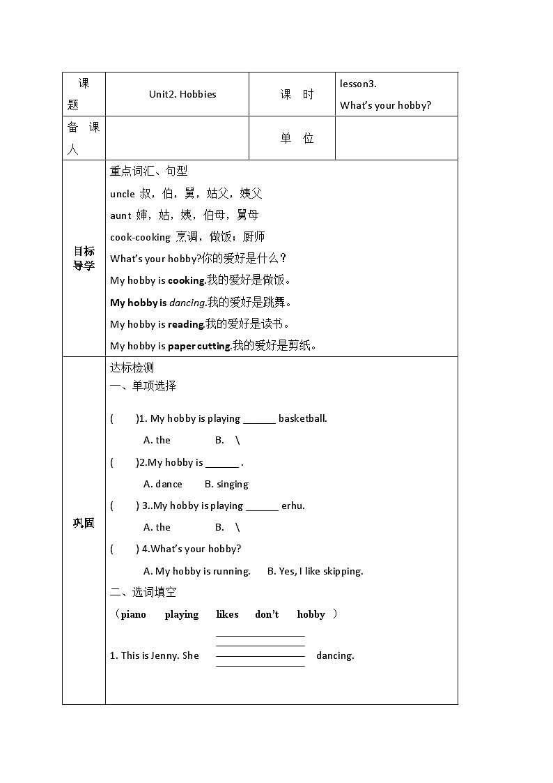 鲁科版（五四制 ） 小学英语 四年级上册  Unit2 Hobbies lesson3 What’s your hobby 导学案（表格式，无答案）01