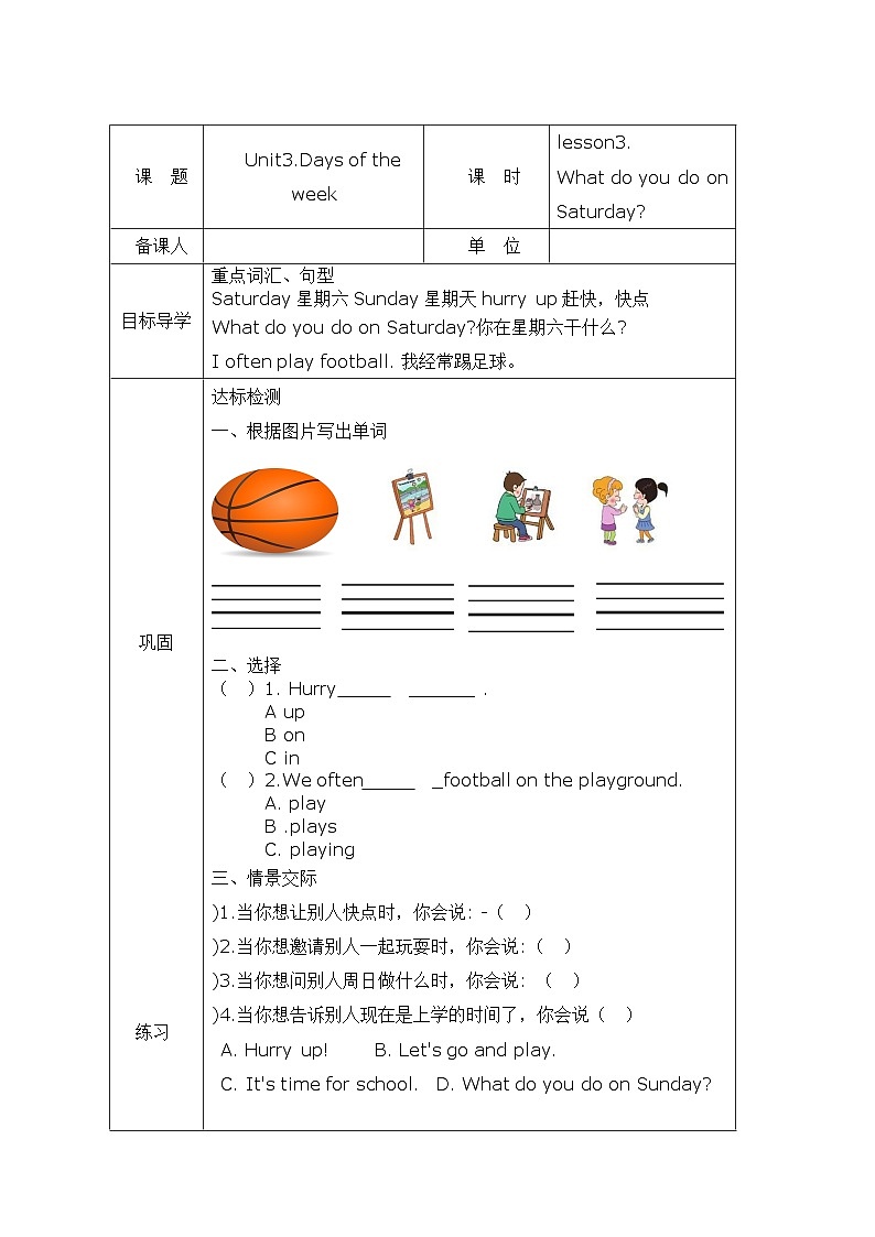 鲁科版（五四制 ） 小学英语 四年级上册  Unit3.Days of the week lesson3.What do you do on Saturday导学案01