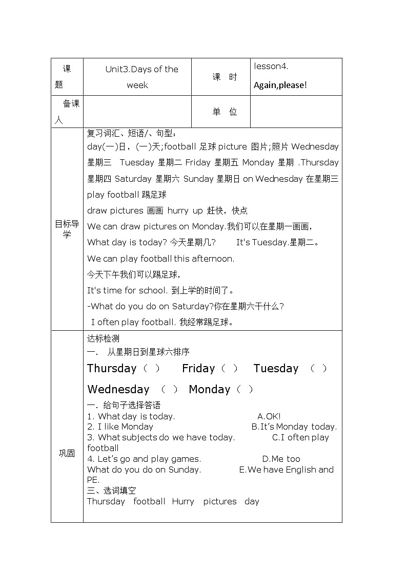 鲁科版（五四制 ） 小学英语 四年级上册  Unit3.Days of the week lesson4.Again,please!导学案01