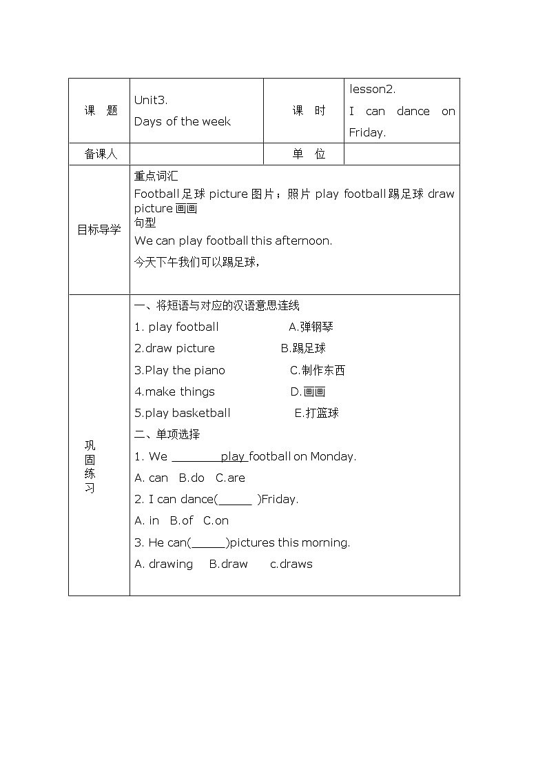 鲁科版（五四制 ） 小学英语 四年级上册  Unit3.Days of the week. lesson2.I can dance on Friday. 导学案01