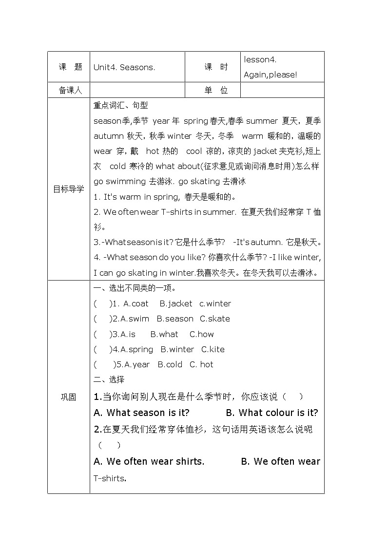 鲁科版（五四制 ） 小学英语 四年级上册  Unit4. Seasons.lesson4.Again,please!导学案01