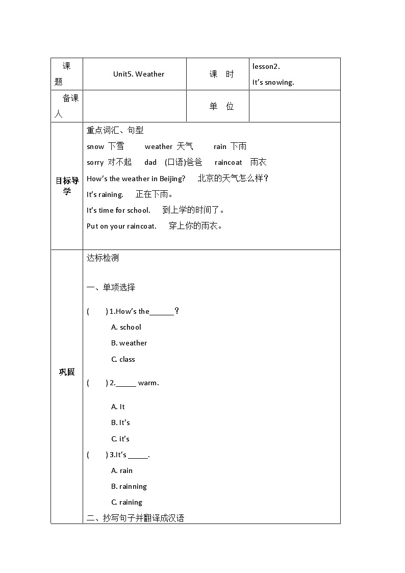 鲁科版（五四制 ） 小学英语 四年级上册  Unit5. Weather lesson2.It’s snowing.导学案01