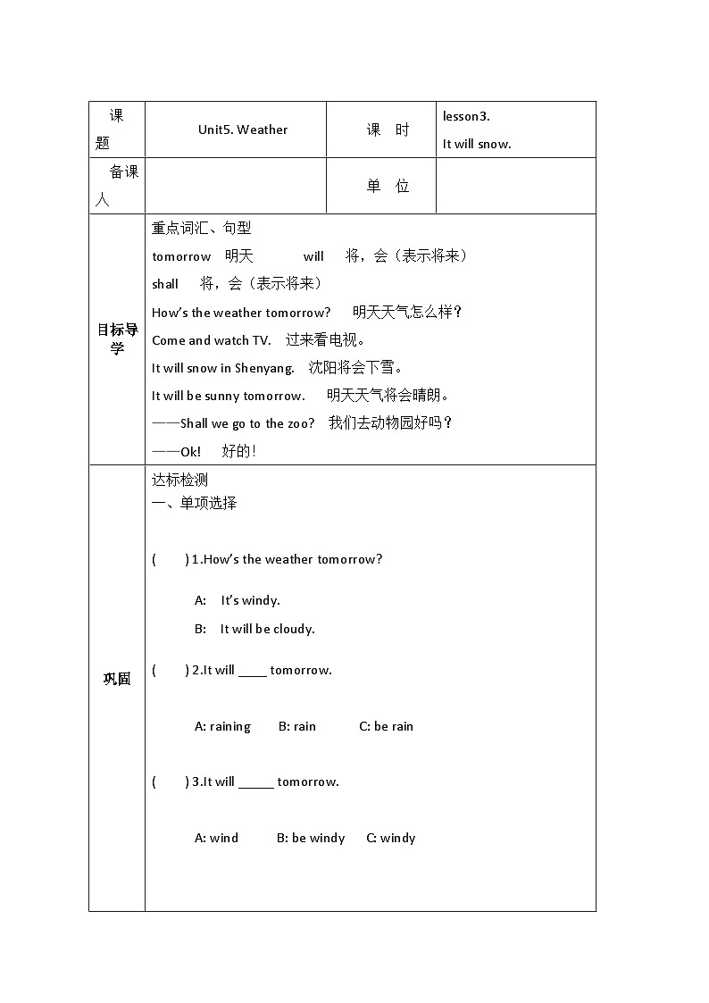 鲁科版（五四制 ） 小学英语 四年级上册  Unit5. Weather lesson3.It will snow.导学案01