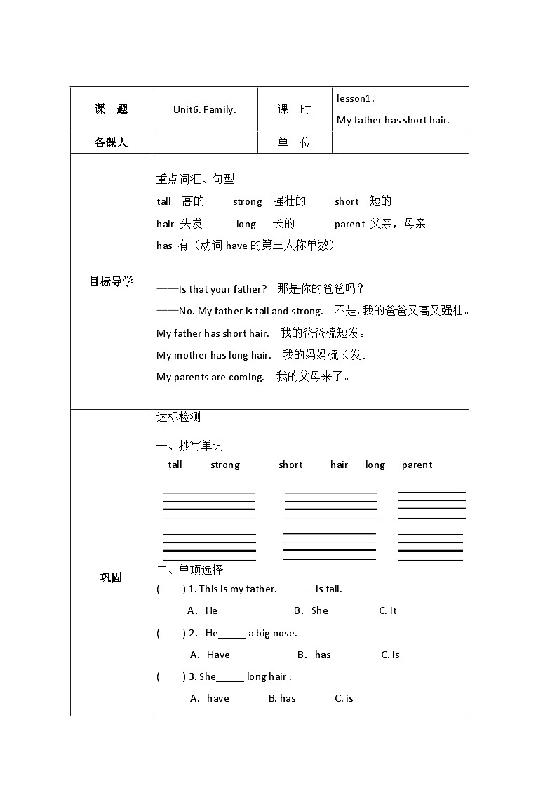 鲁科版（五四制 ） 小学英语 四年级上册  Unit6. Family.lesson1.My father has short hair.导学案01