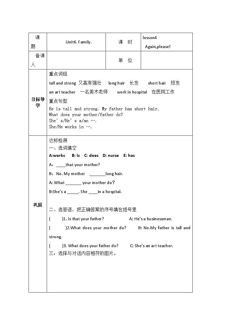 鲁科版（五四制 ） 小学英语 四年级上册  Unit6. Family.lesson4 Again,please!导学案01