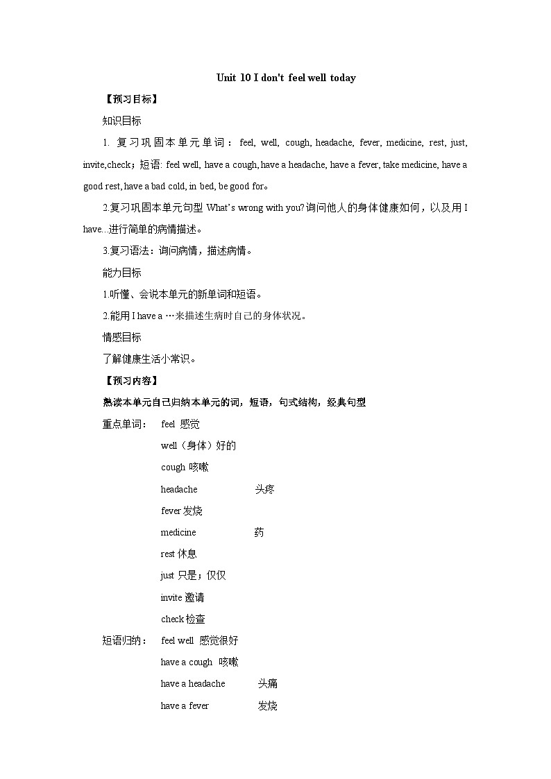 湘少版 小学英语 六年级上册 Unit 10 I don‘t feel well today复习导学案01