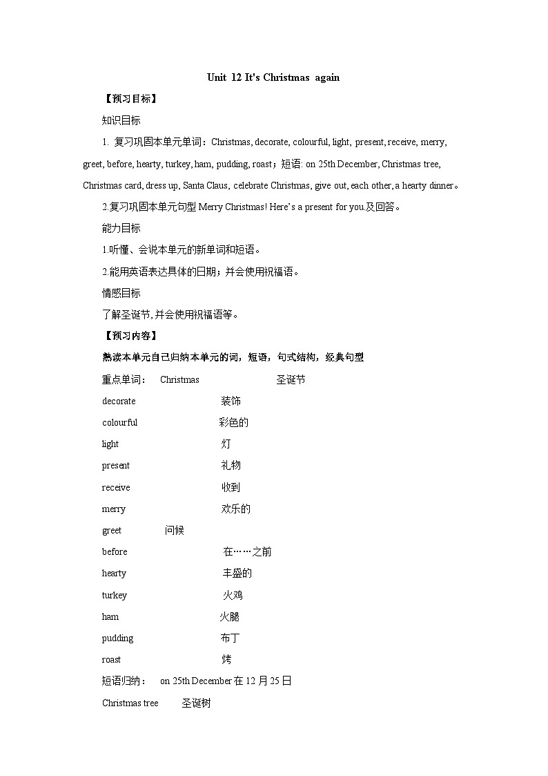 湘少版 小学英语 六年级上册 Unit 12 It‘s Christmas again复习导学案01